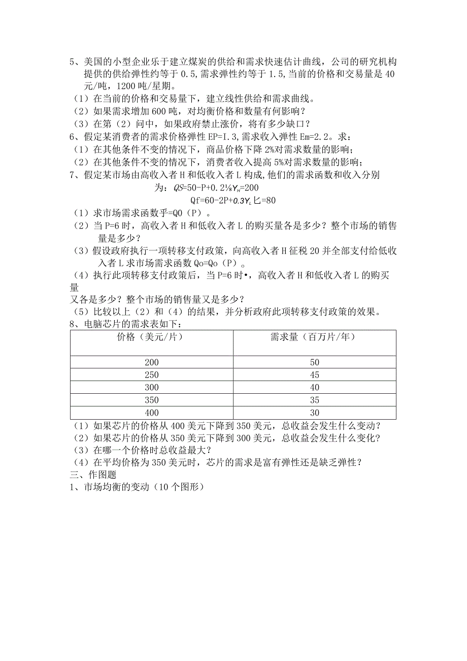 江西财经大学题目1.docx_第3页