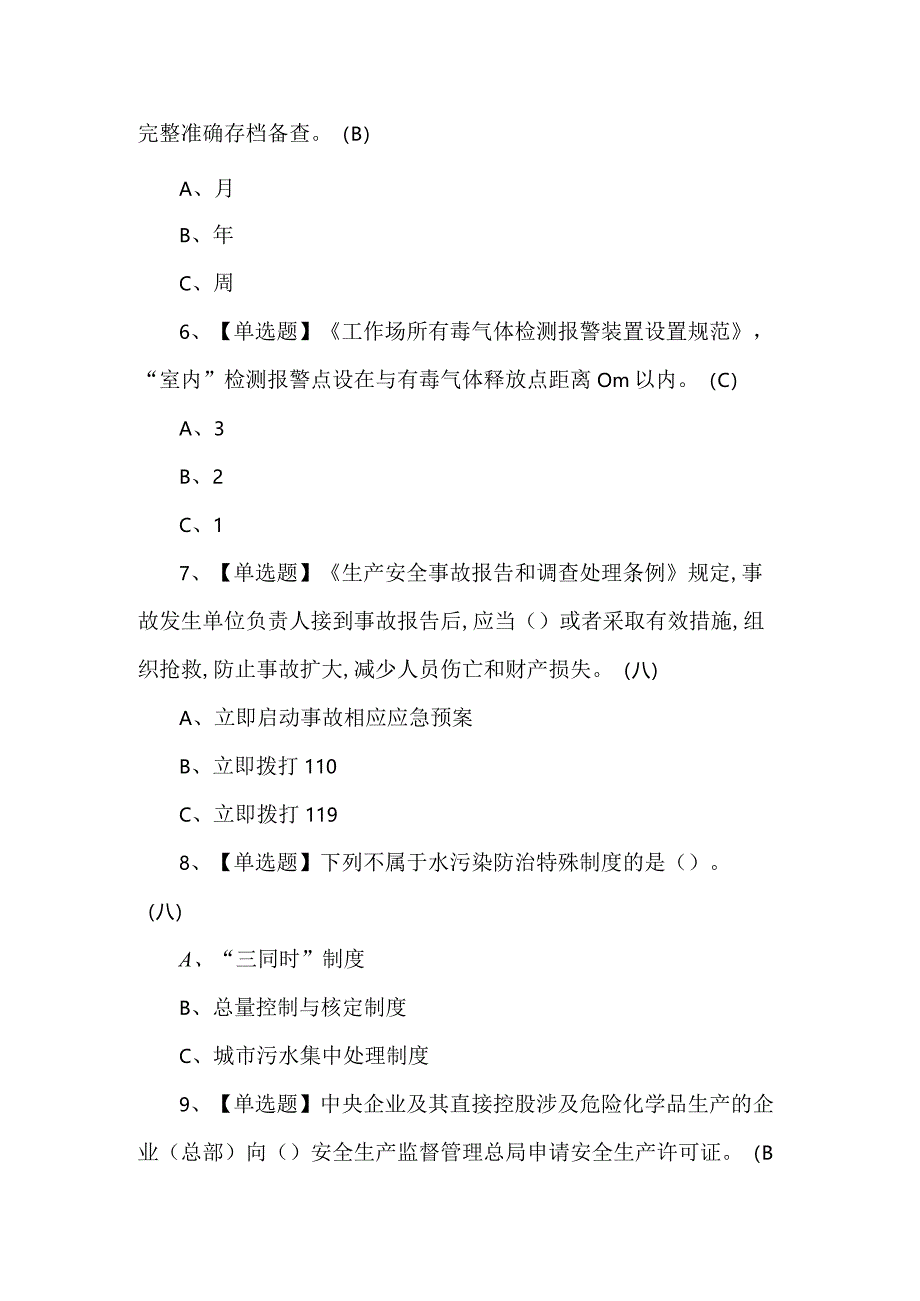 氯化工艺实操考试100题及答案.docx_第2页