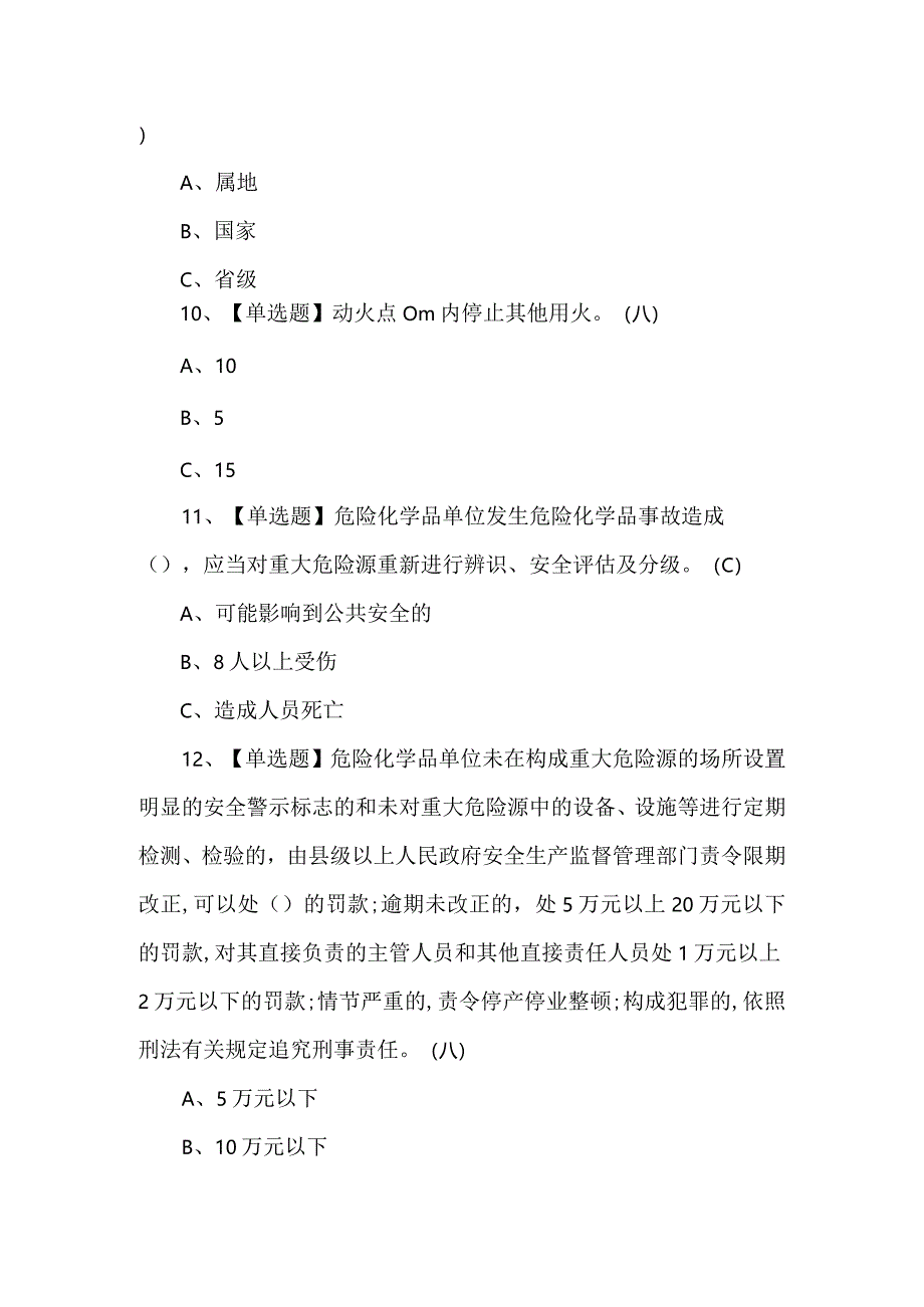 氯化工艺实操考试100题及答案.docx_第3页