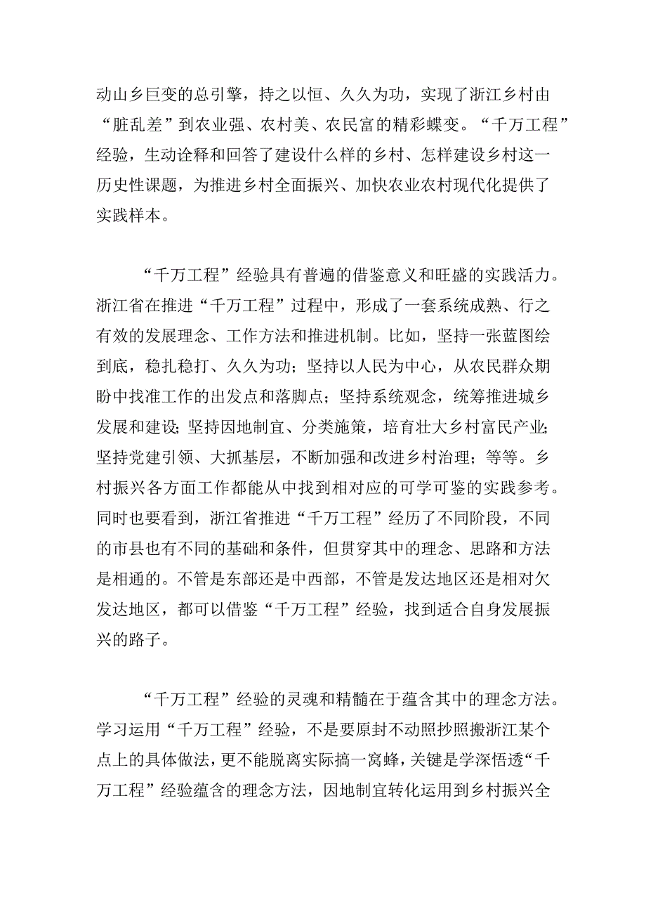 推进乡村全面振兴工作报告.docx_第2页