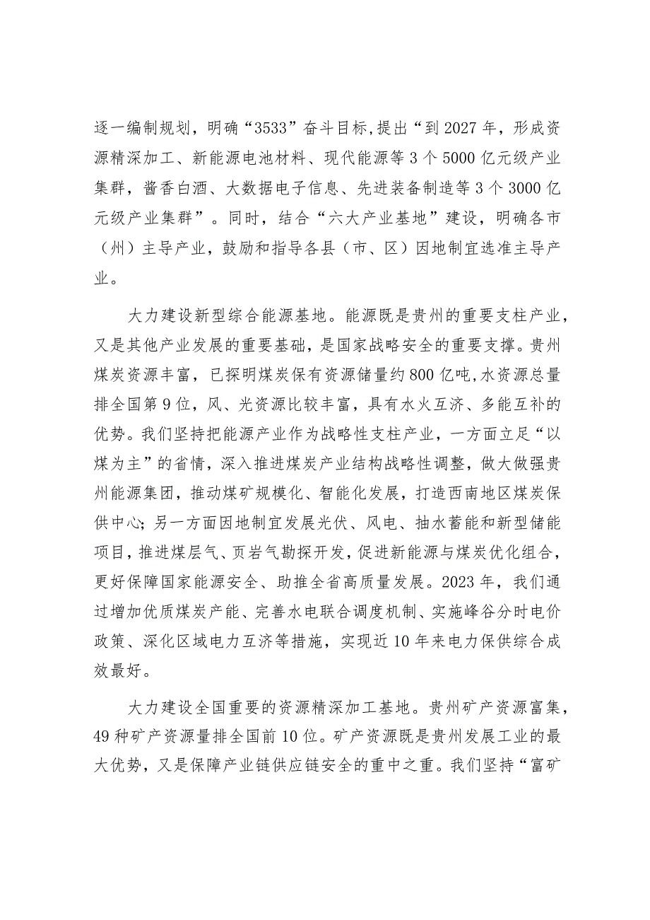 把坚持高质量发展作为新时代的硬道理建设富有贵州特色的现代化产业体系&区科协党支部书记抓基层党建述职报告.docx_第2页