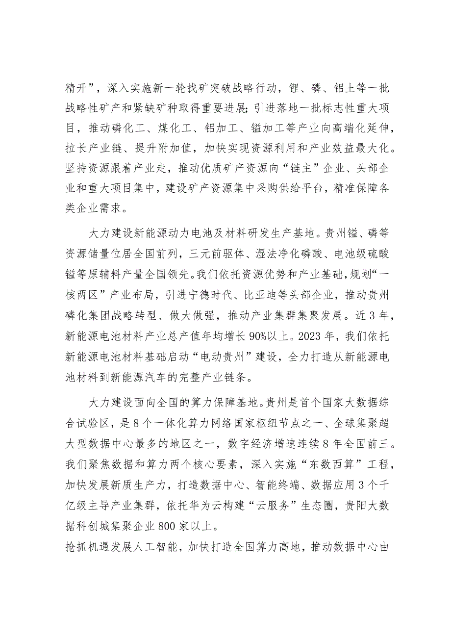 把坚持高质量发展作为新时代的硬道理建设富有贵州特色的现代化产业体系&区科协党支部书记抓基层党建述职报告.docx_第3页