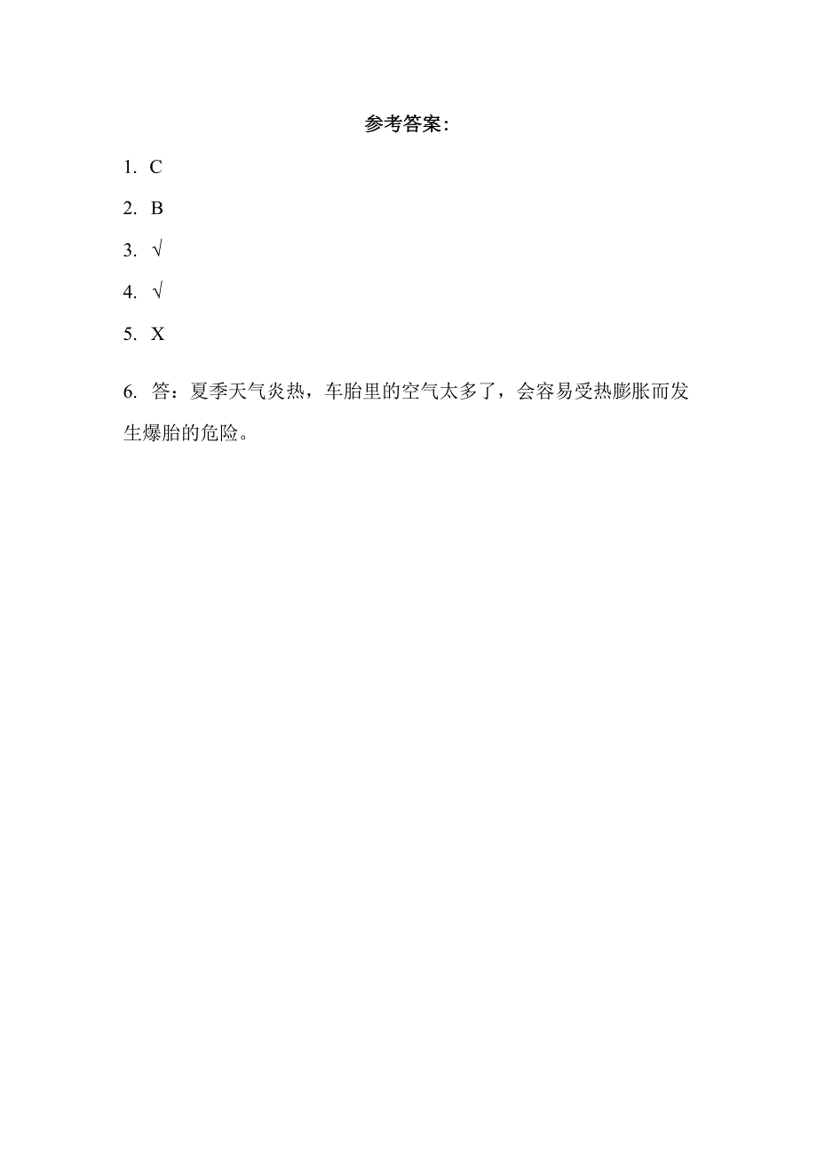 粤教版科学三年级上册21-气体的热胀冷缩练习.docx_第2页