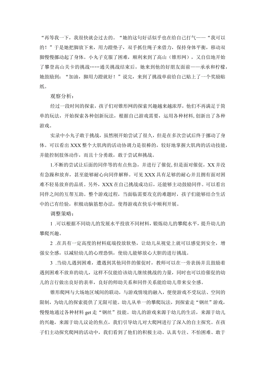 探秘的支持策略公开课教案教学设计课件资料.docx_第2页