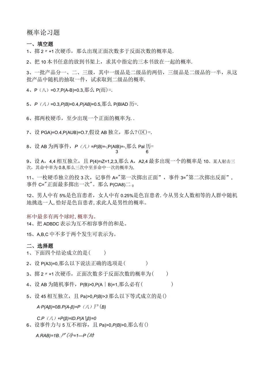 概率论习题及答案.docx_第1页