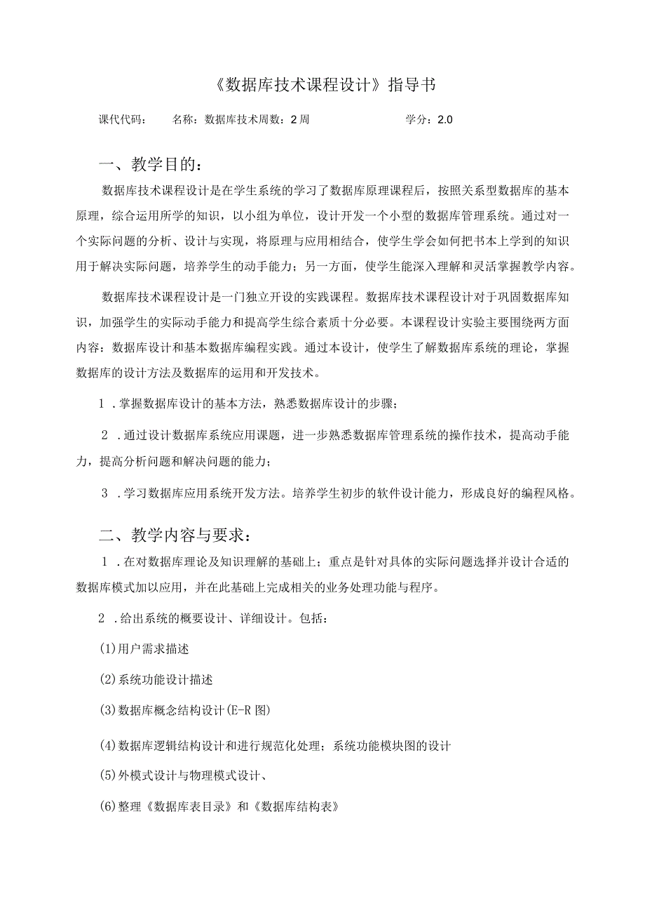 数据库技术课程设计指导书.docx_第1页