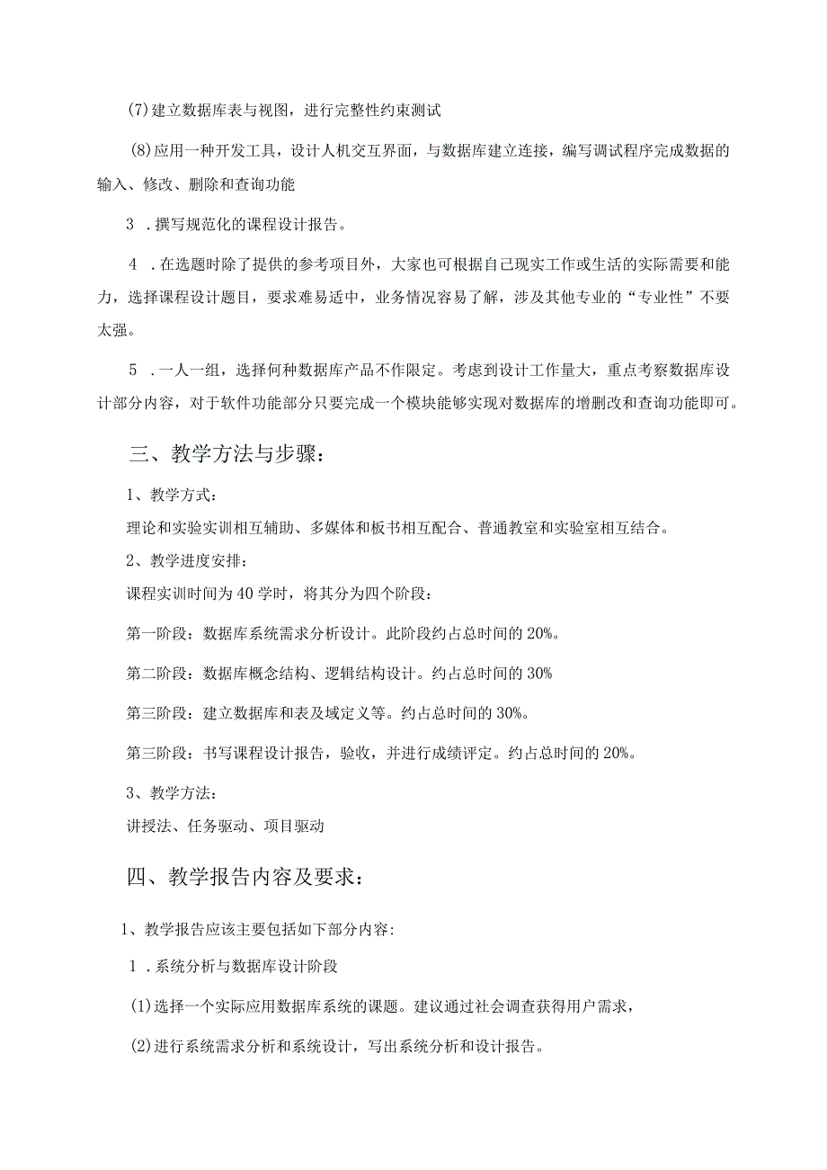 数据库技术课程设计指导书.docx_第2页