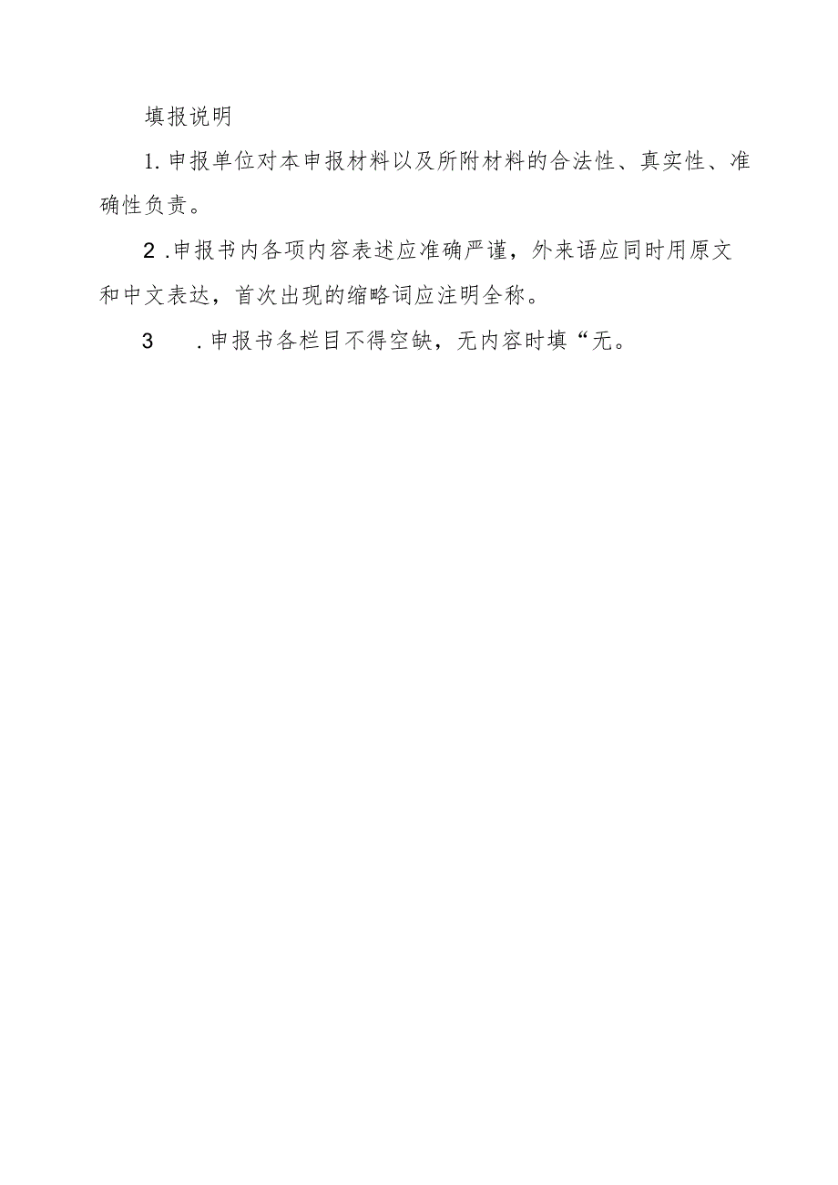 第二批创新管理知识产权国际标准实施试点申报书.docx_第2页