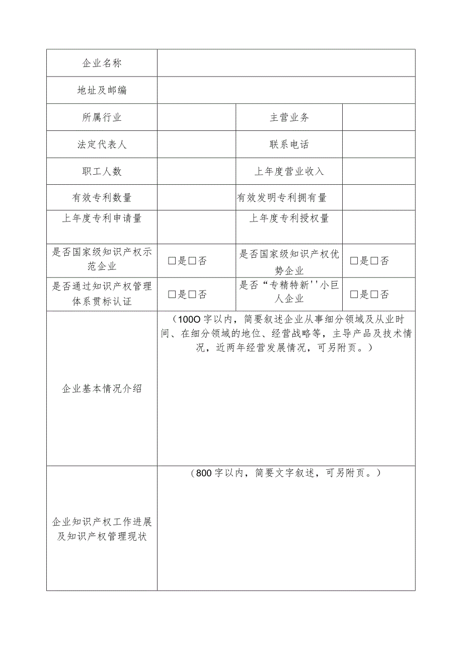 第二批创新管理知识产权国际标准实施试点申报书.docx_第3页