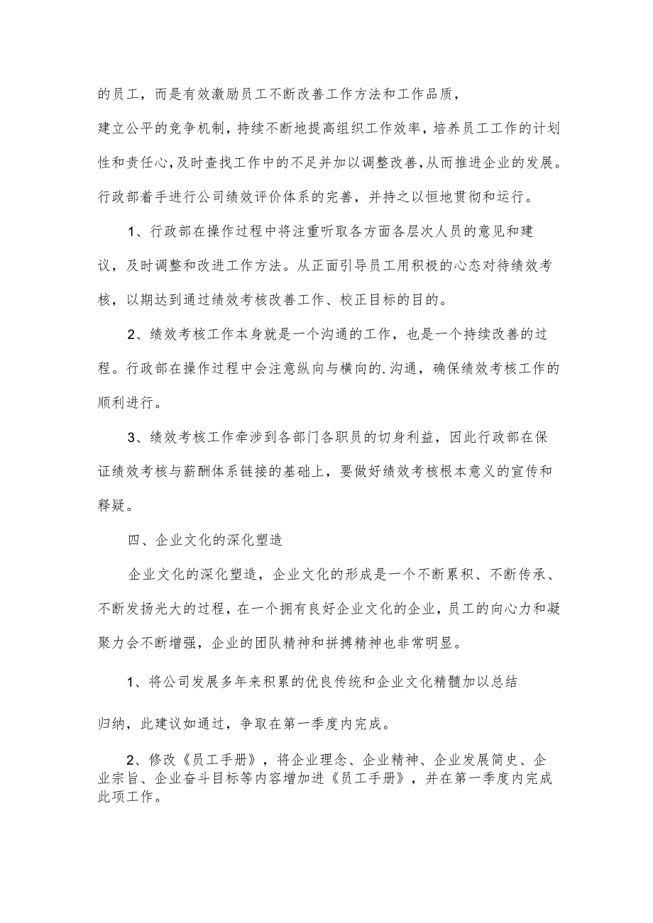 行政办公室个人工作计划.docx_第2页