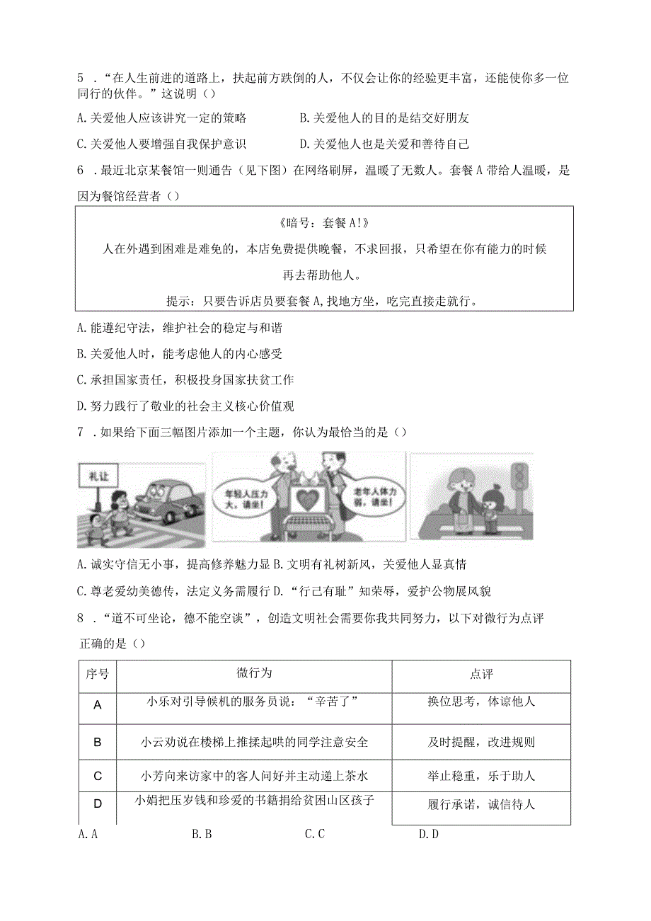 江苏省盐城市滨海县滨淮初中联考2023-2024学年八年级上学期12月月考道德与法治试卷(含答案).docx_第2页