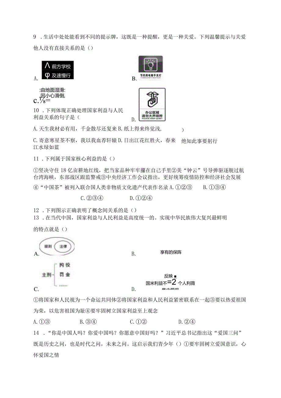 江苏省盐城市滨海县滨淮初中联考2023-2024学年八年级上学期12月月考道德与法治试卷(含答案).docx_第3页