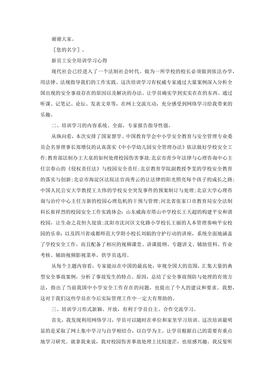 新员工安全轮岗心得大全（16篇）.docx_第2页