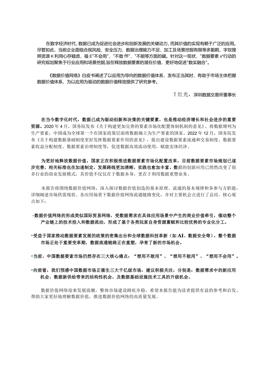 数据价值网络白皮书2024.docx_第3页