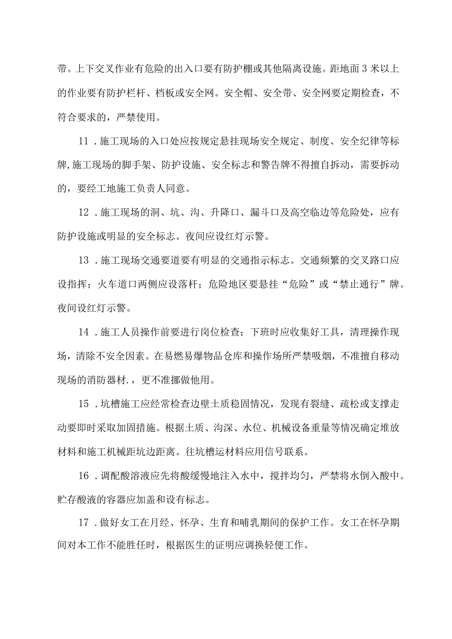 施工安全作业规程内容.docx_第2页