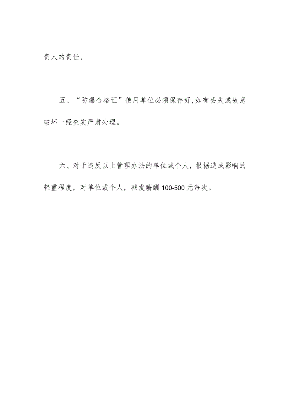 煤矿防爆设备入井安装验收制度要求.docx_第2页