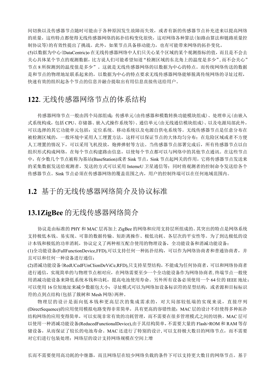 杭州电子科技大学-无线组网-低功耗无线网络的设计.docx_第2页