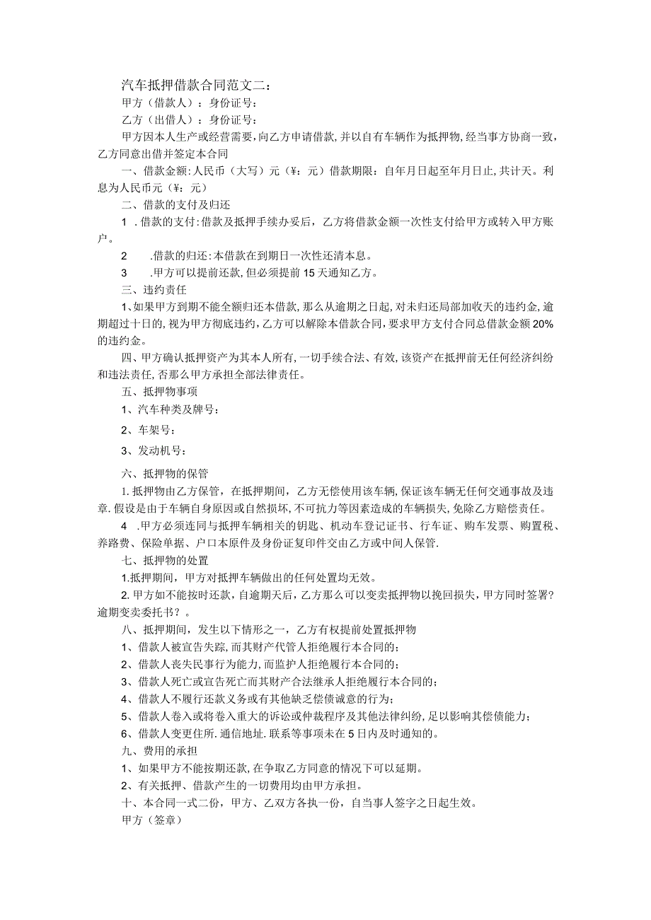 汽车抵押借款合同模板范文3篇.docx_第3页