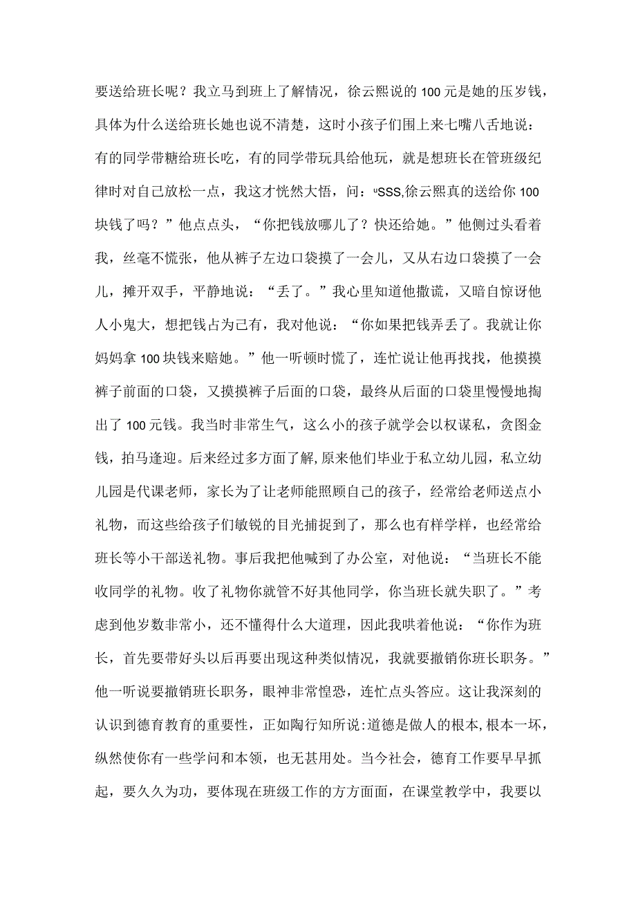 行动研究报告---育人先育德育心要育情(职评材料).docx_第3页