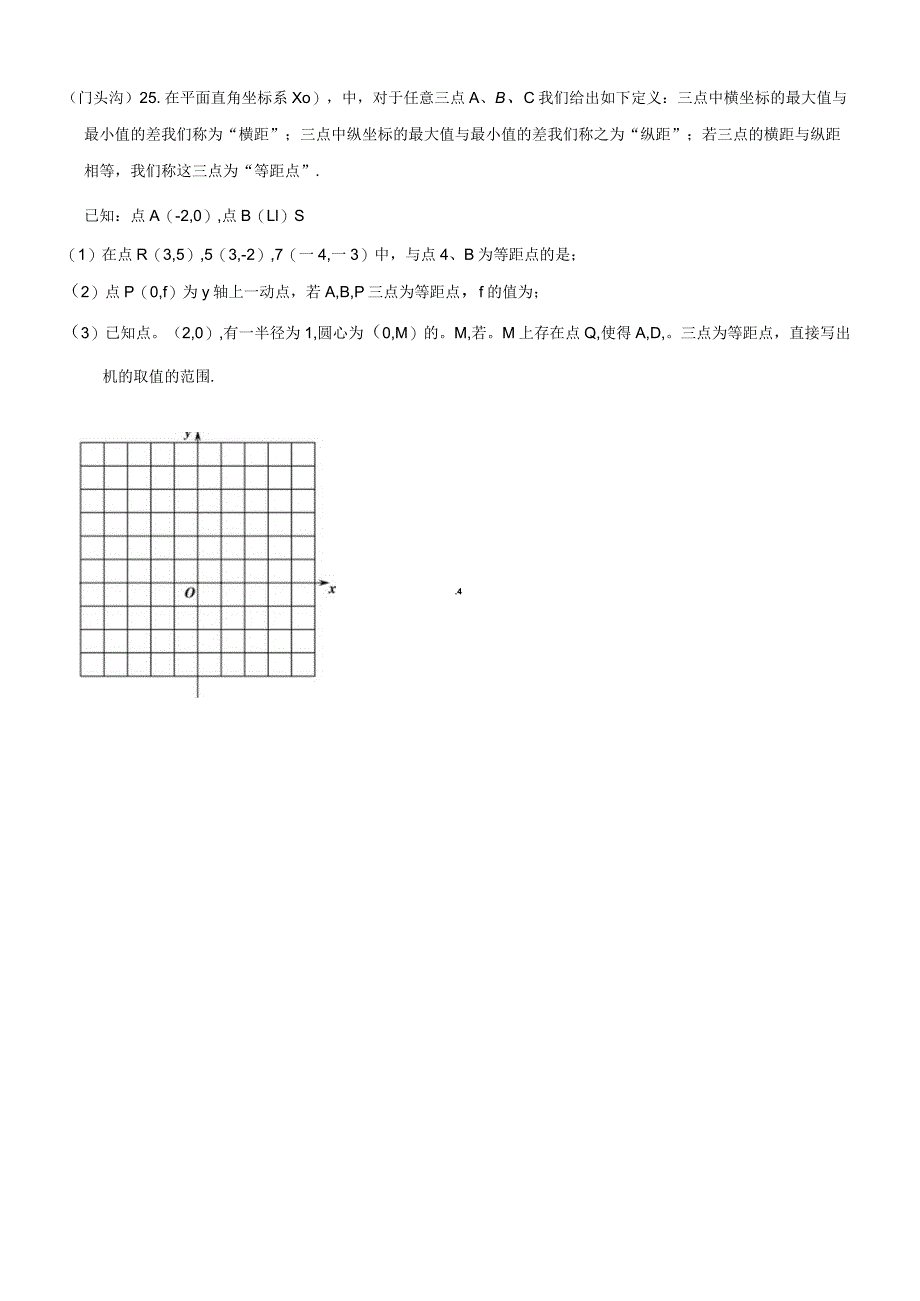 新定义八上期末xiuxiu.docx_第1页