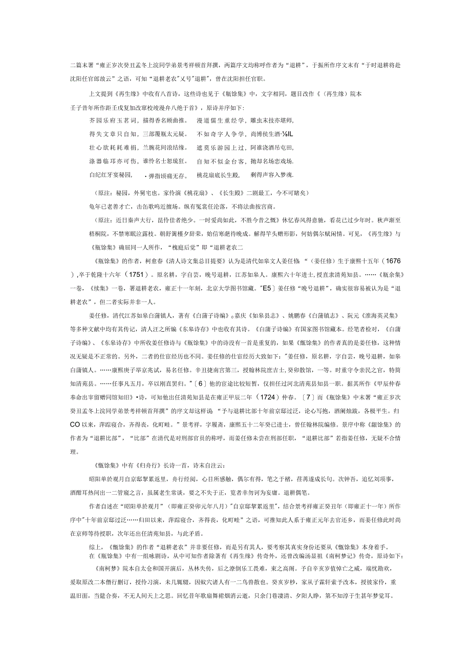 清传奇《再生缘》作者吴考.docx_第2页