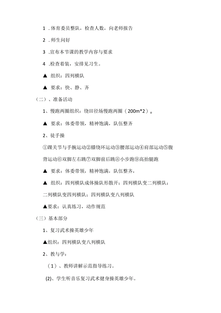 第四章体操类运动复习武术健身操英雄少年及柔韧性专项练习教案九年级上册体育与健康华东师大版.docx_第2页