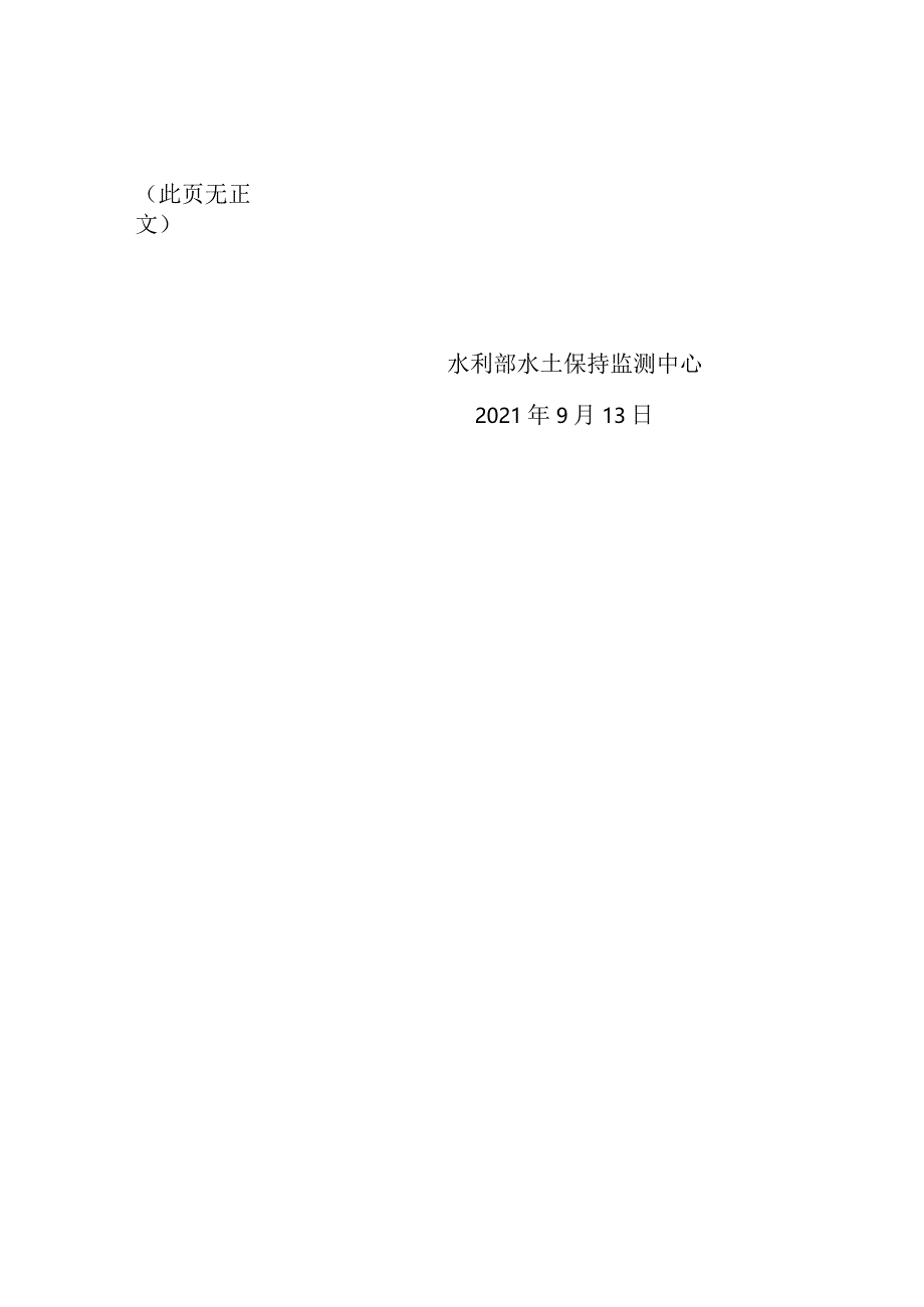 西气东输三线中段（中卫—吉安）项目中卫—仙桃段工程水土保持方案变更技术评审意见.docx_第2页