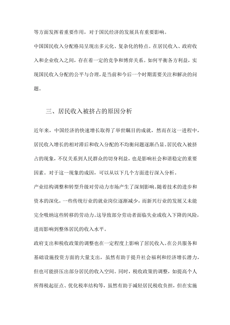 谁在挤占居民的收入中国国民收入分配格局分析.docx_第3页