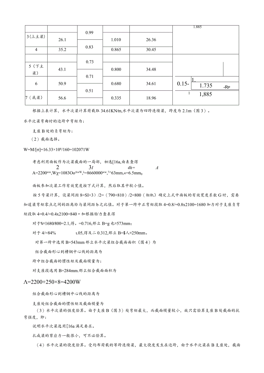 水工钢结构课程设计-高利华.docx_第3页