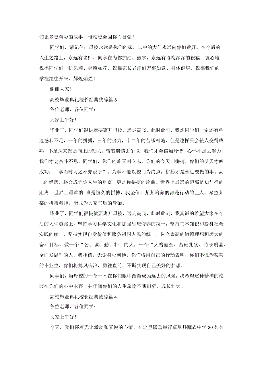 高校毕业典礼校长经典致辞.docx_第3页