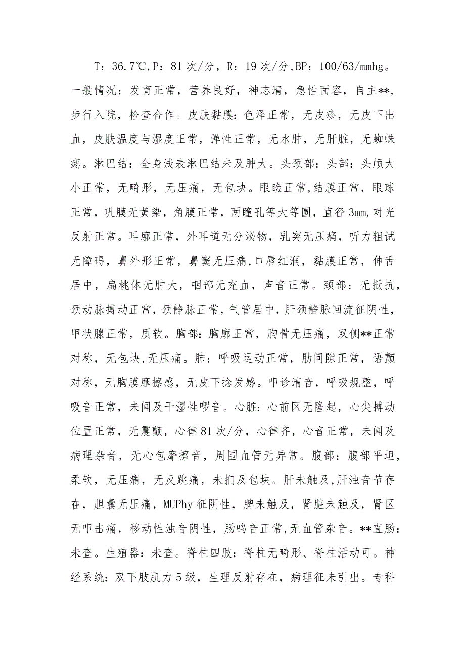 骨外科弹性髓内钉治疗儿童尺桡骨双骨折病例分析专题报告.docx_第2页