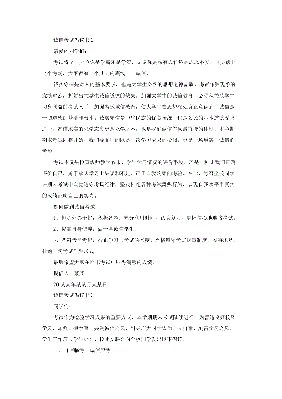 诚信考试倡议书15篇.docx_第2页