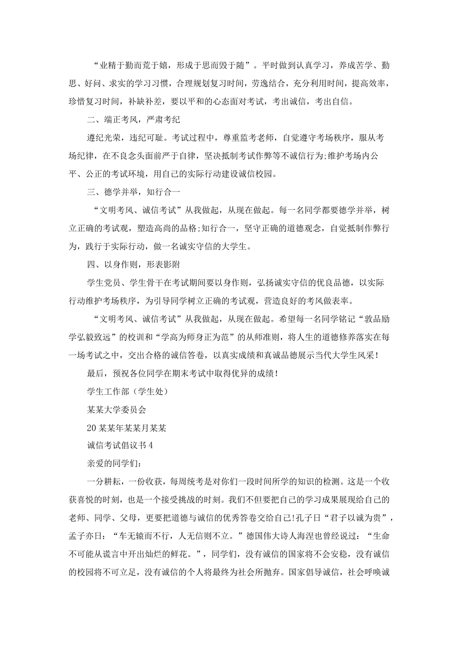 诚信考试倡议书15篇.docx_第3页