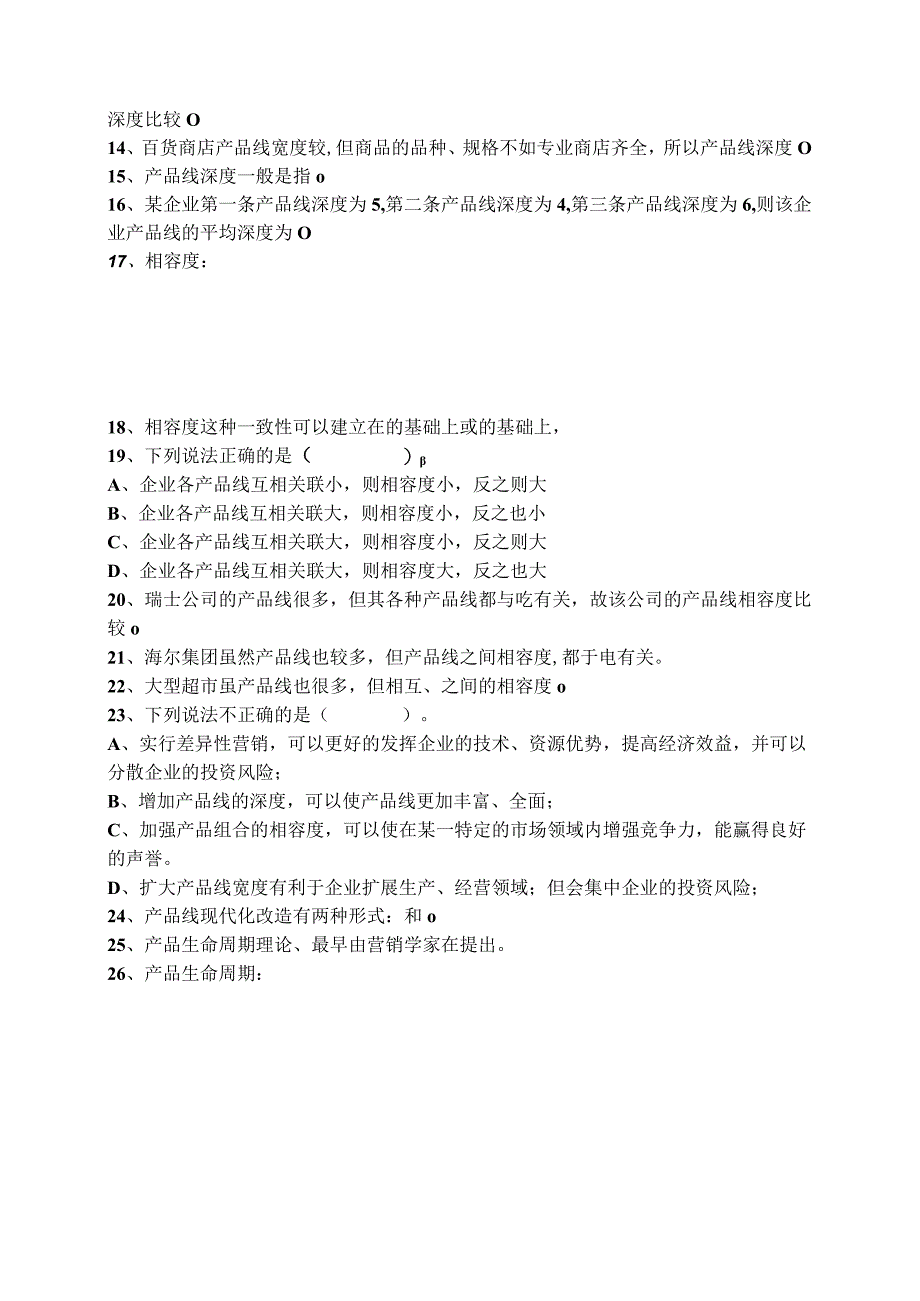 第六章产品策略练习.docx_第2页