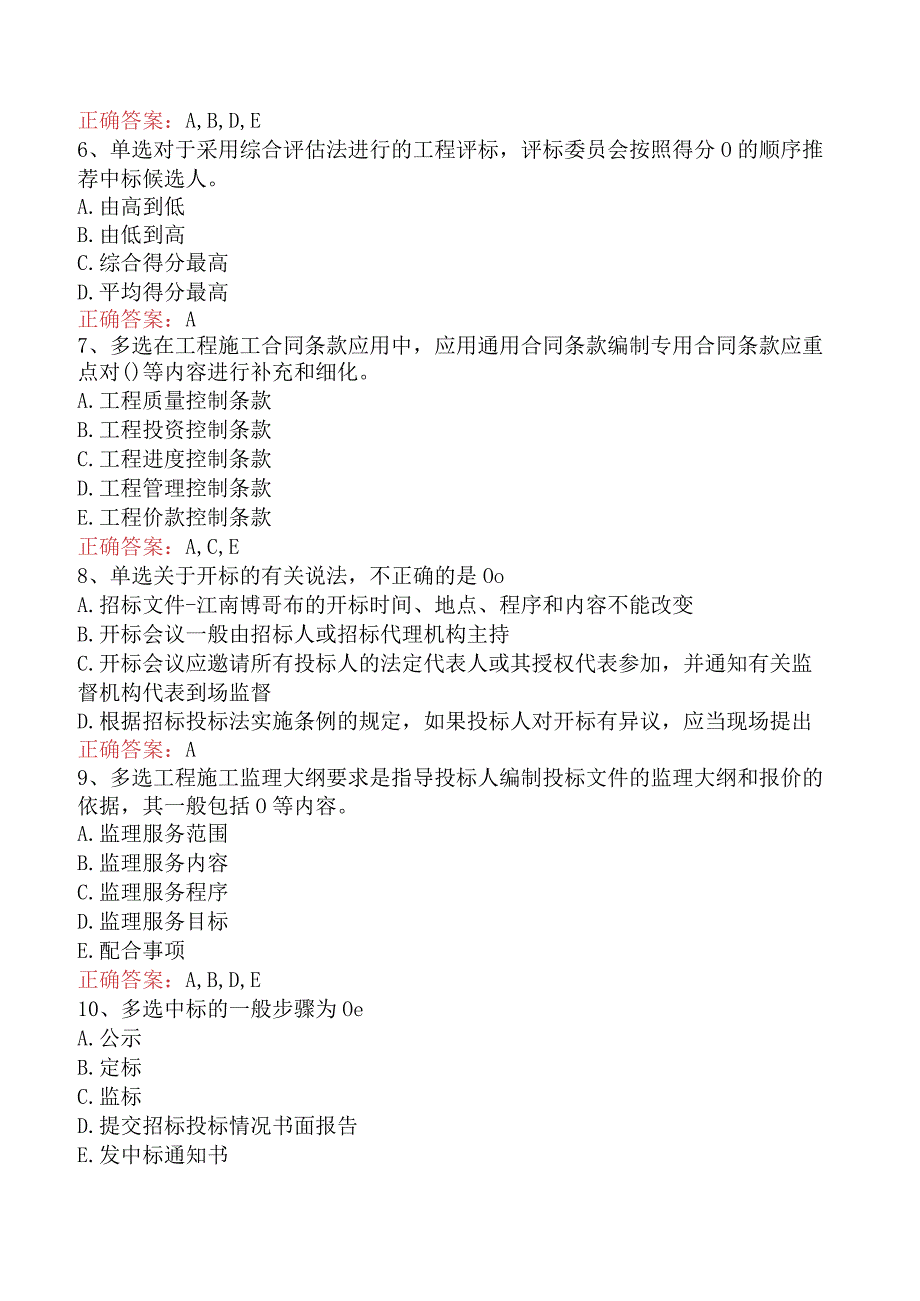 招标采购专业实务：招标采购专业实务必看题库知识点.docx_第2页