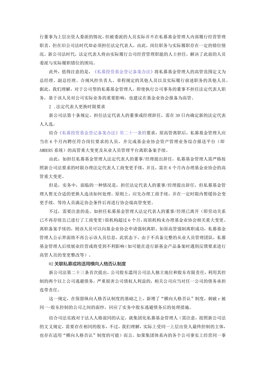 新公司法时代对私募基金管理人的影响.docx_第2页