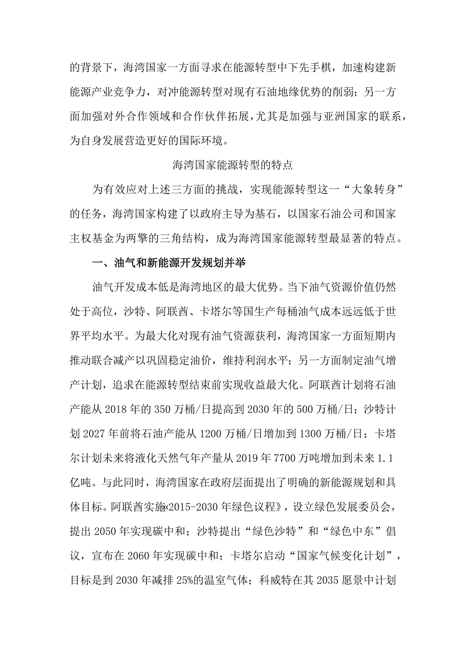 海湾国家能源转型探析.docx_第3页