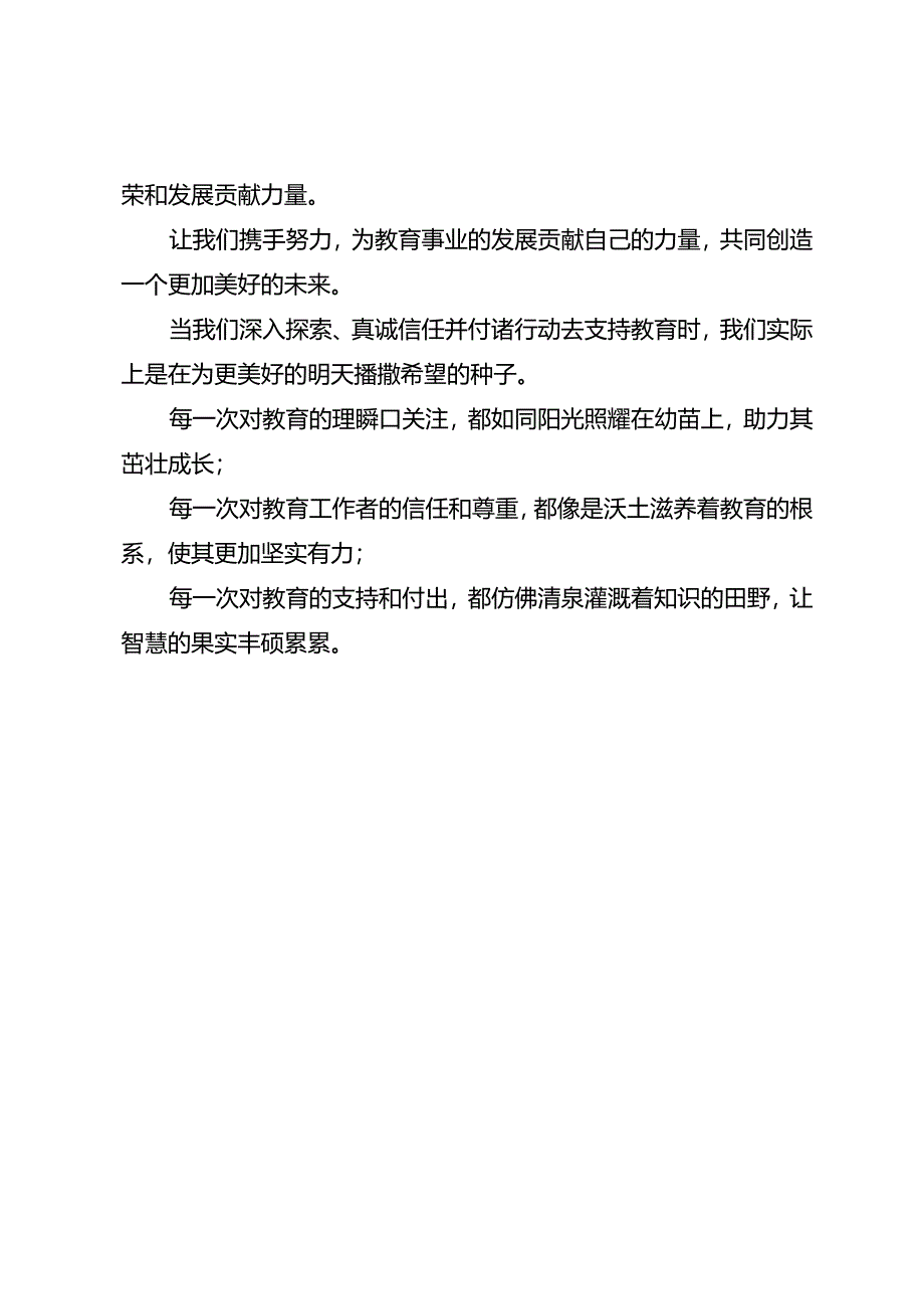 理解、信任和支持教育是共同的选择时.docx_第3页