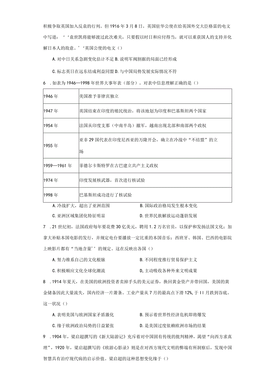 第13课现代战争与不同文化的碰撞和交流练习（含解析）.docx_第2页