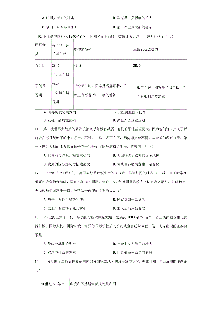 第13课现代战争与不同文化的碰撞和交流练习（含解析）.docx_第3页