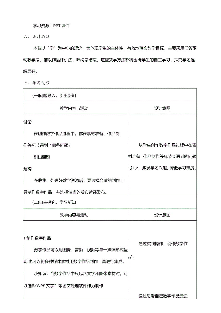 第10课创作发布作品教学设计三下信息科技浙教版.docx_第2页