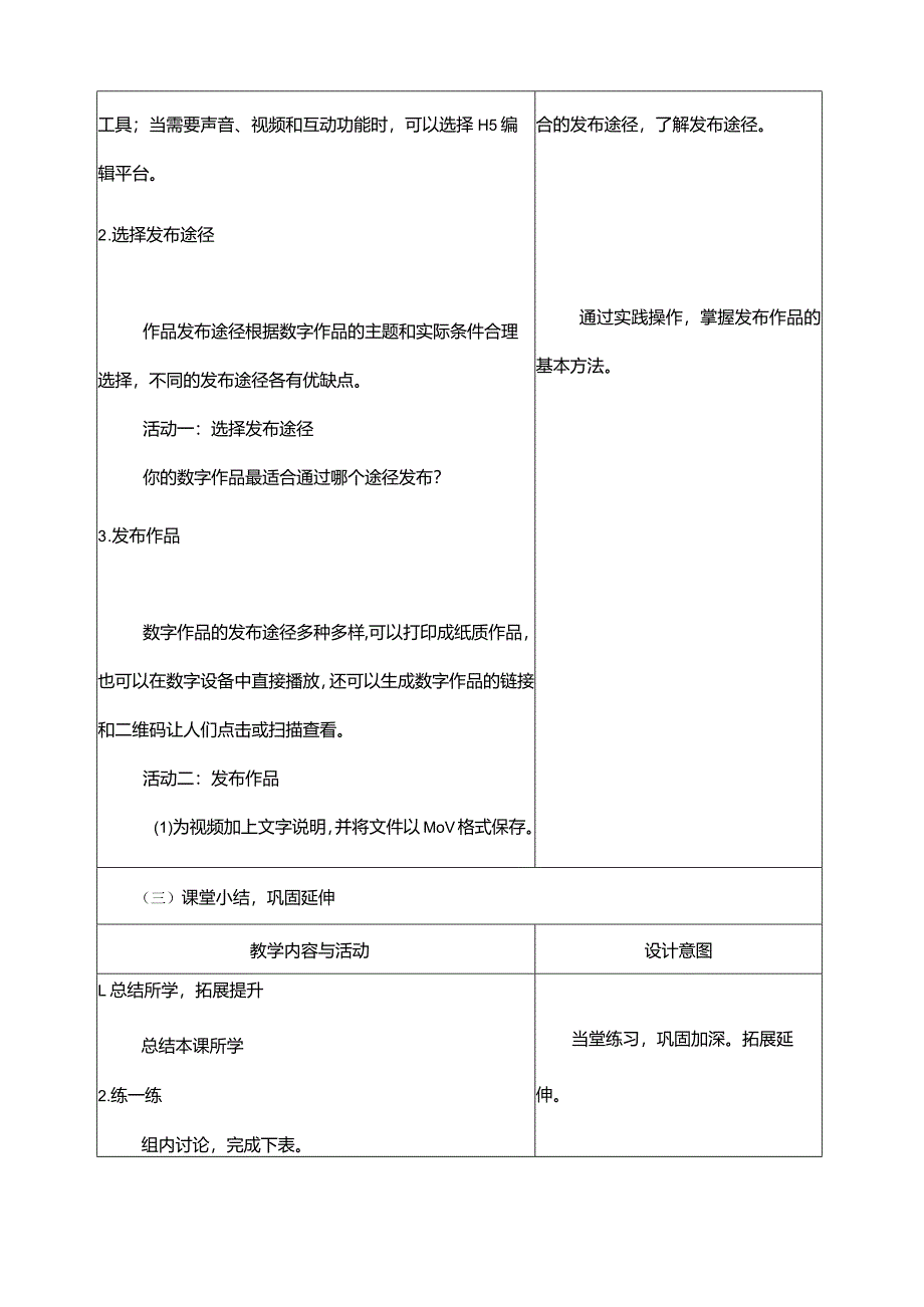 第10课创作发布作品教学设计三下信息科技浙教版.docx_第3页