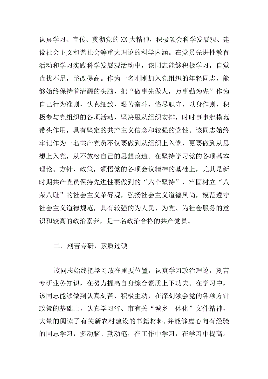 精选党员先进事迹演讲稿优推.docx_第2页