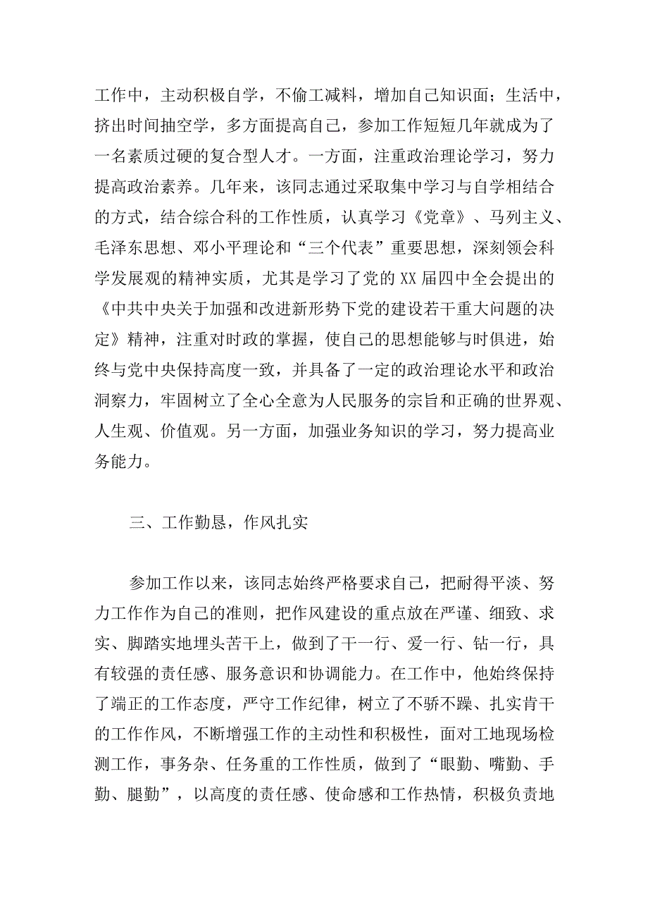 精选党员先进事迹演讲稿优推.docx_第3页