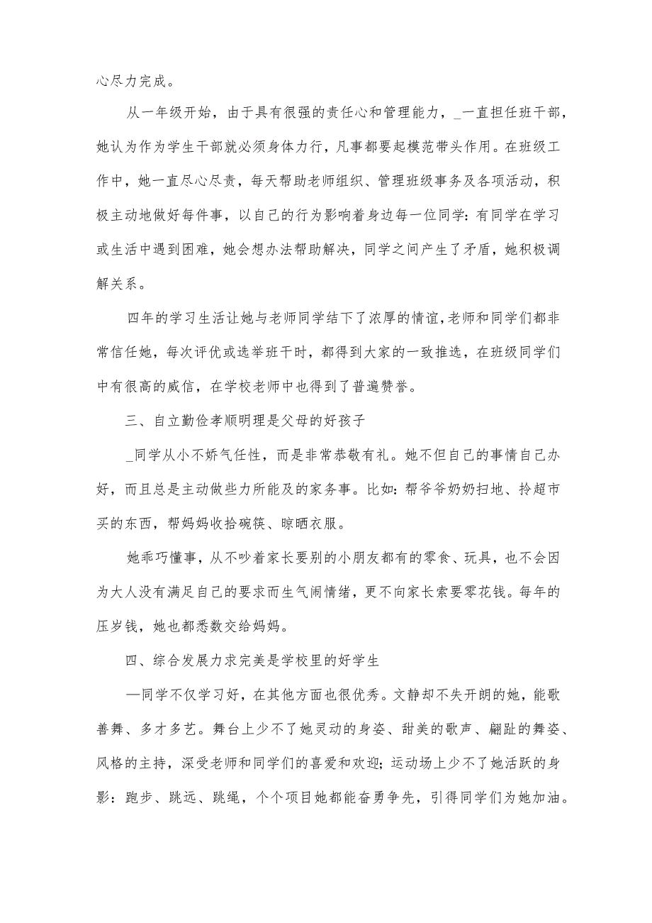 新三好学生主要事迹8篇.docx_第2页