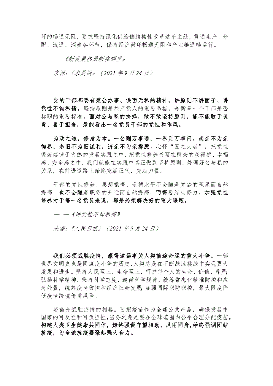 每日读报金句_一公则万事通一私则万事闲.docx_第2页