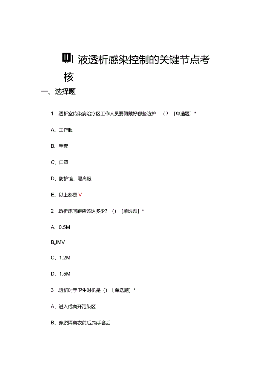 血液透析感染控制的关键节点考核试题及答案.docx_第1页