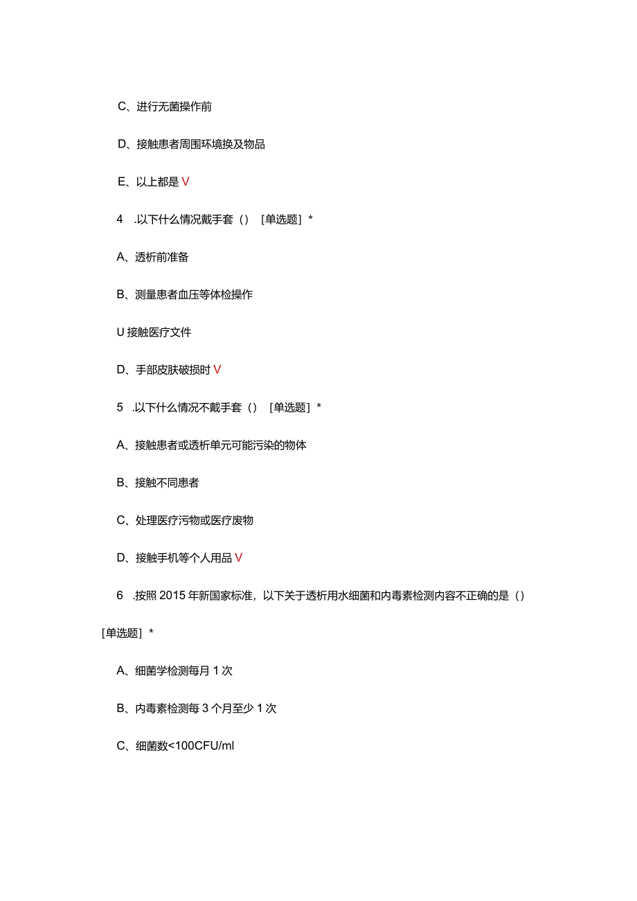 血液透析感染控制的关键节点考核试题及答案.docx_第2页