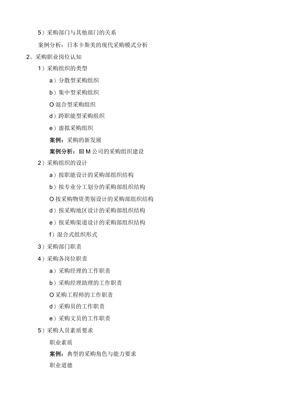 采购管理实务教学大纲.docx_第3页