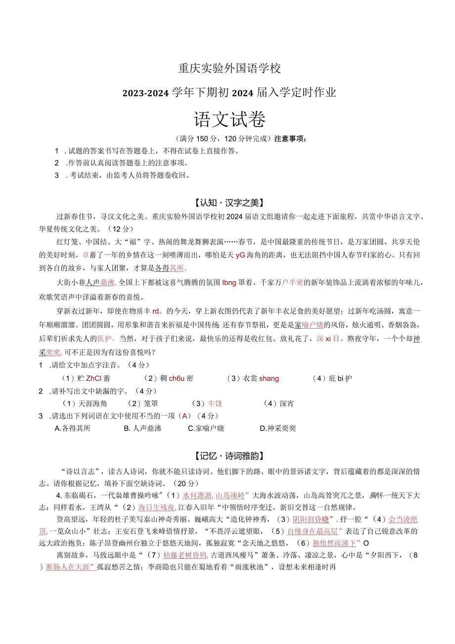 重庆实验外国语学校九下入学考试题（教师版）.docx_第1页